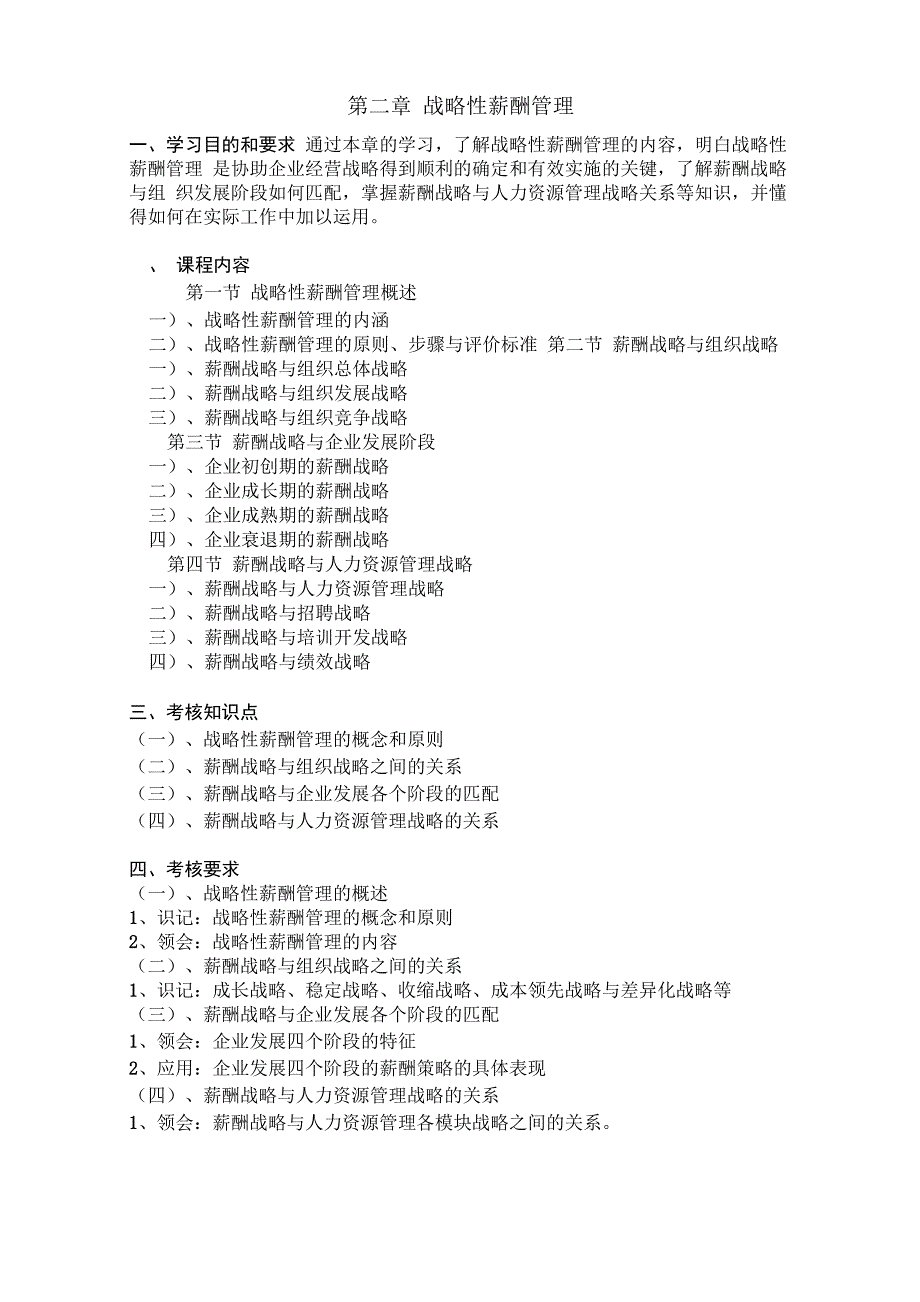 考试大纲审查_第4页