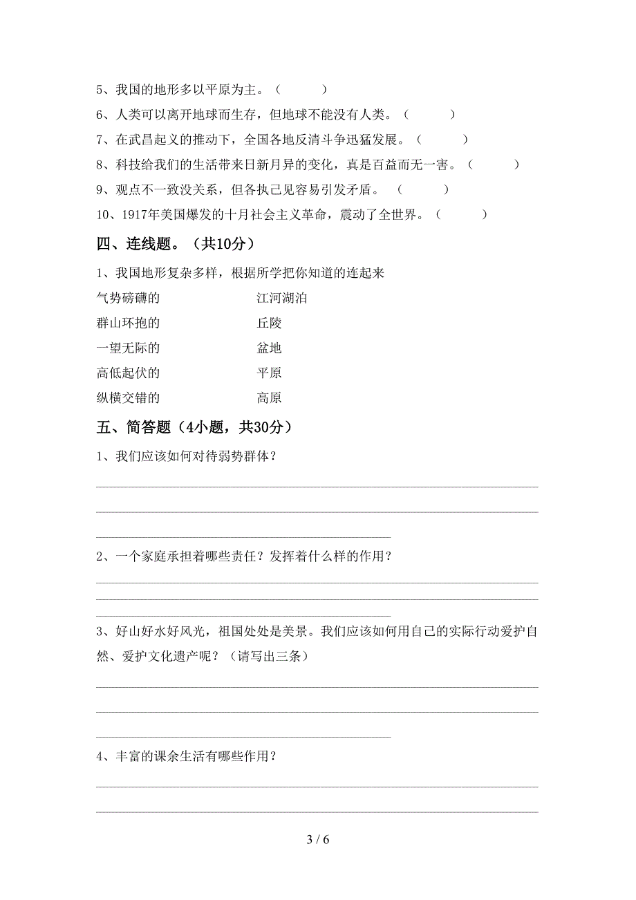 2022年部编版五年级道德与法治上册期中考试卷_第3页