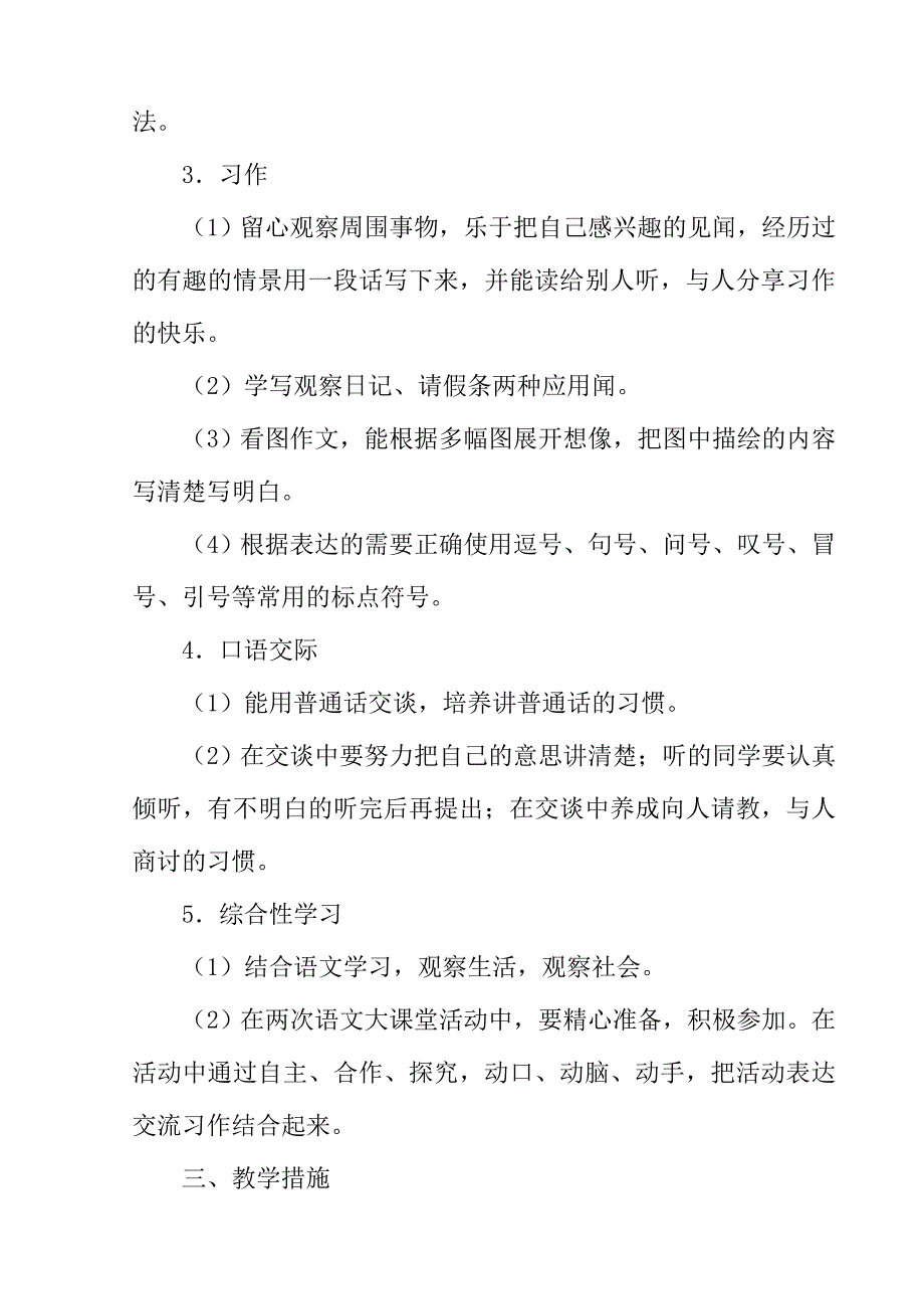 2018新人教版部编本三年级上册语文教学计划_第3页