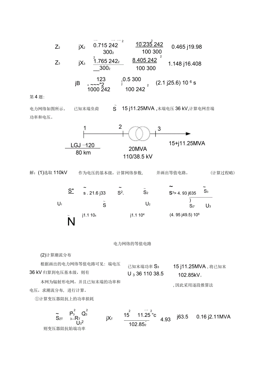 高等电力系统分析--作业_第4页