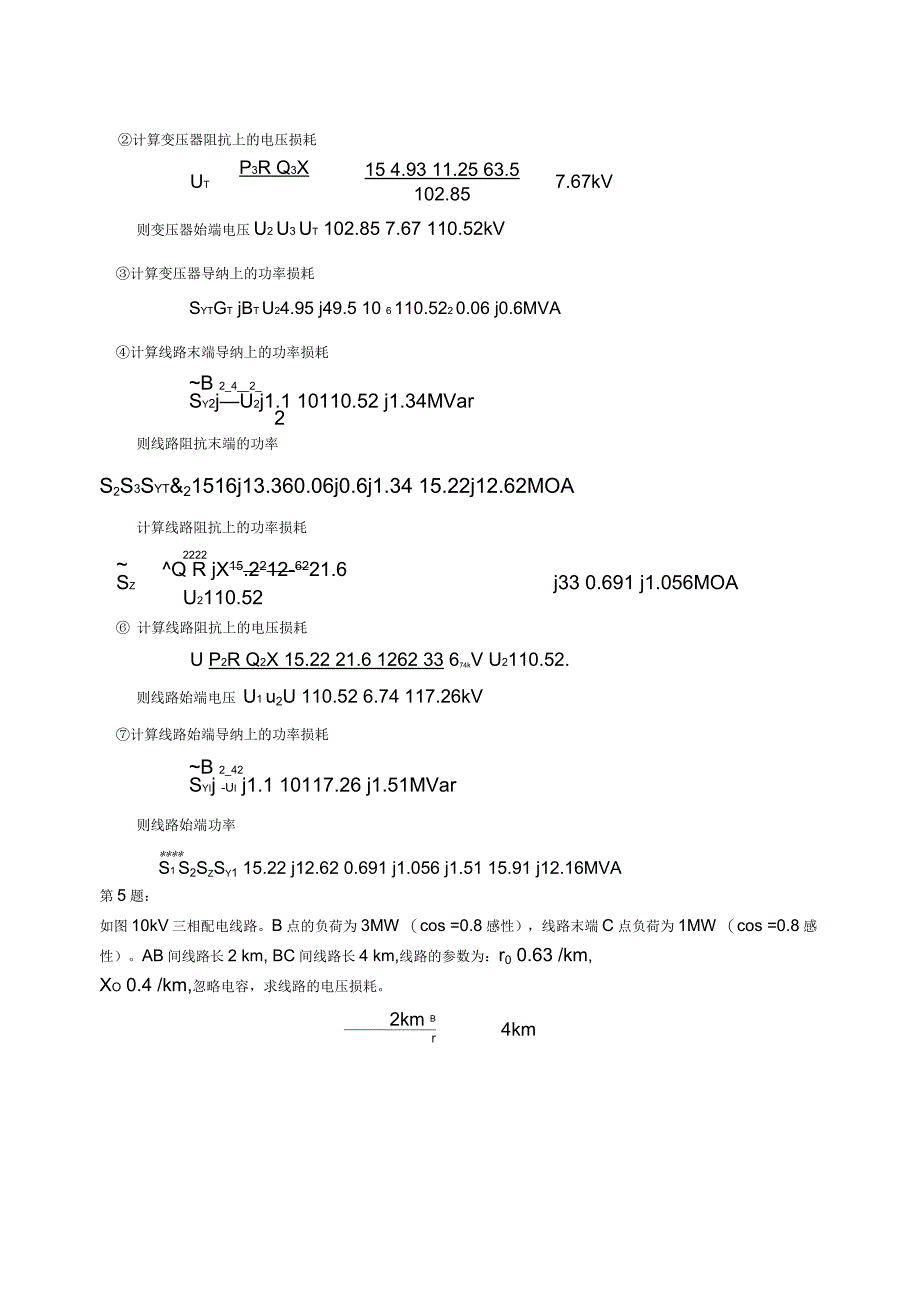 高等电力系统分析--作业_第5页