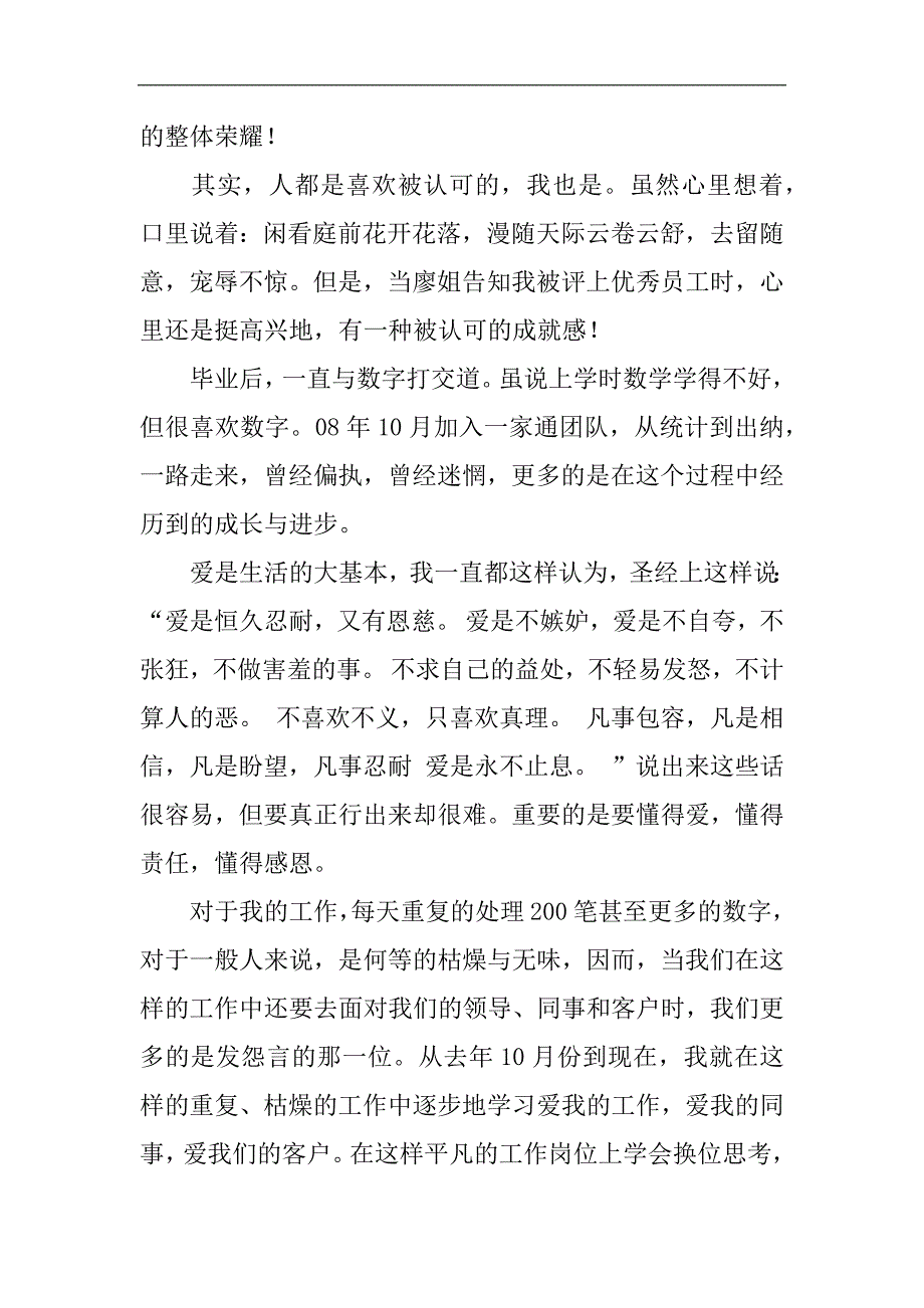 优秀员工获奖感言精选_第4页