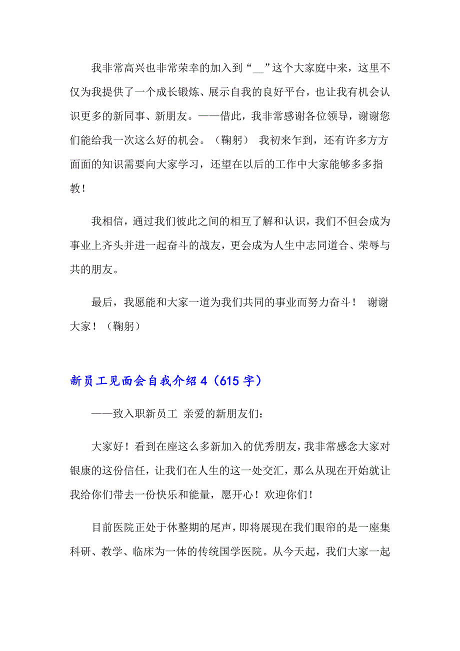 新员工见面会自我介绍(8篇)_第3页