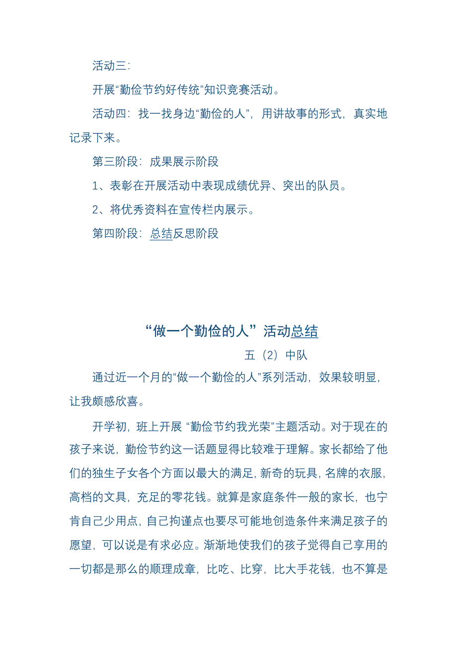 勤俭节约活动方案.doc_第2页