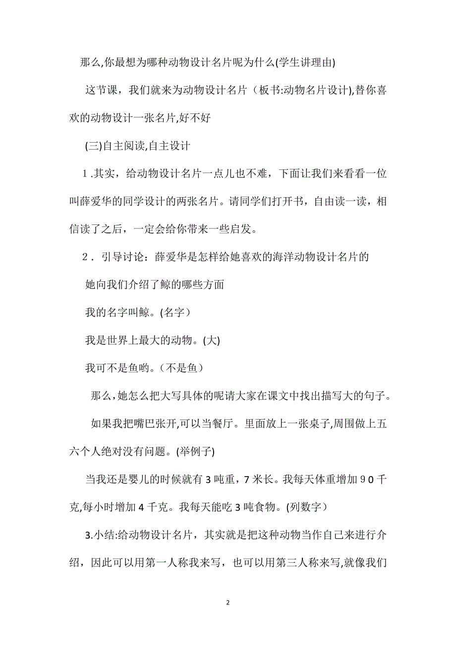 小学三年级语文教案习作5教学设计2_第2页