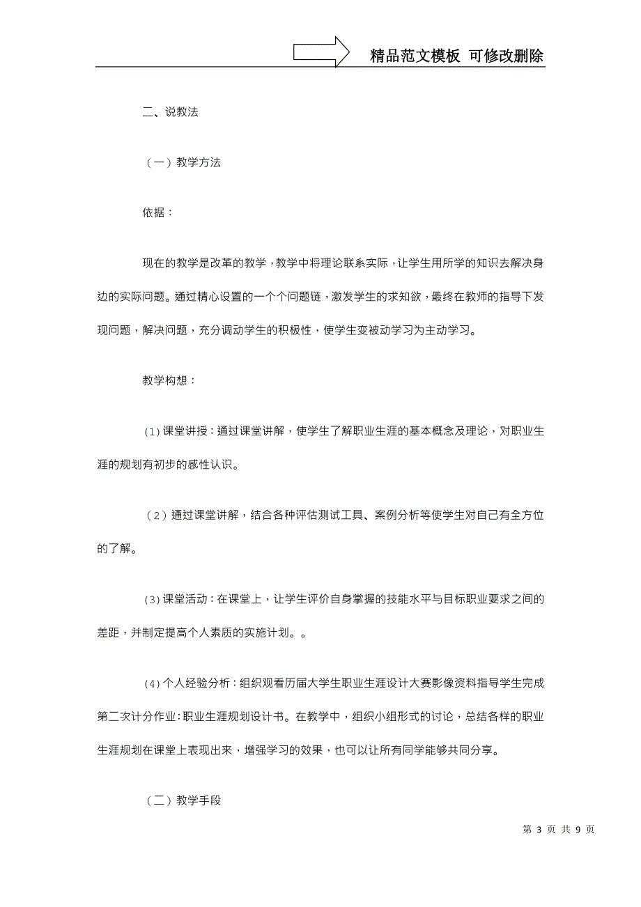 就业指导说课稿之职业生涯规划_第3页