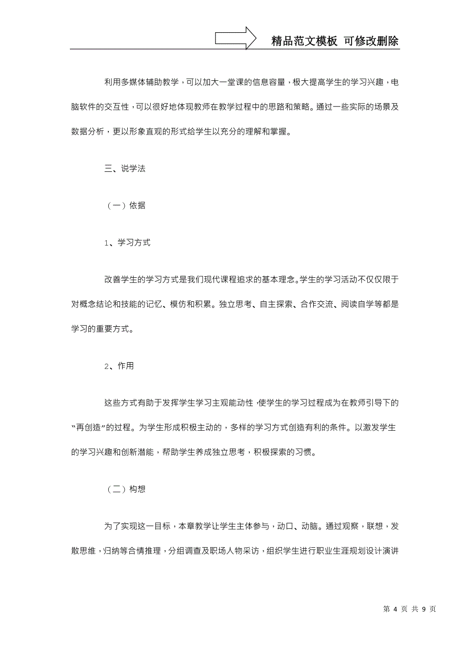 就业指导说课稿之职业生涯规划_第4页