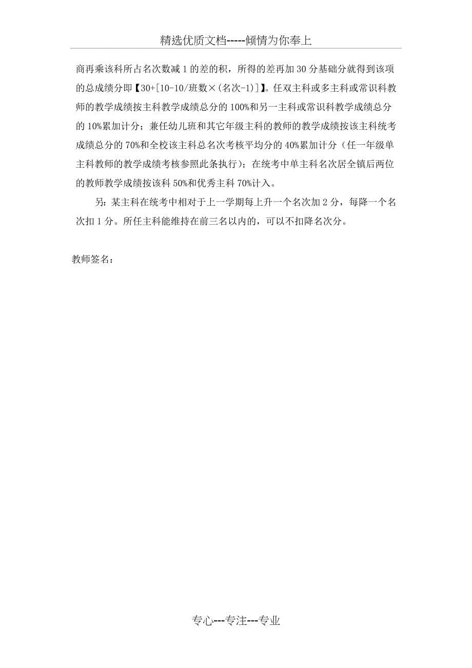 XX小学教师绩效考核方案_第5页