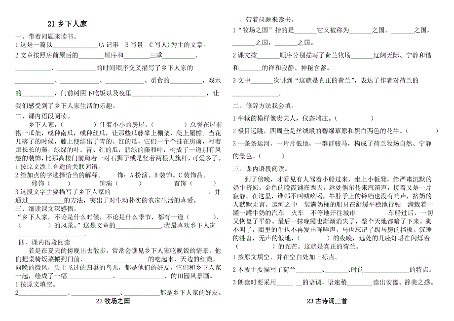 人教版小学语文四年语文下册六七八单元每课一练_第1页