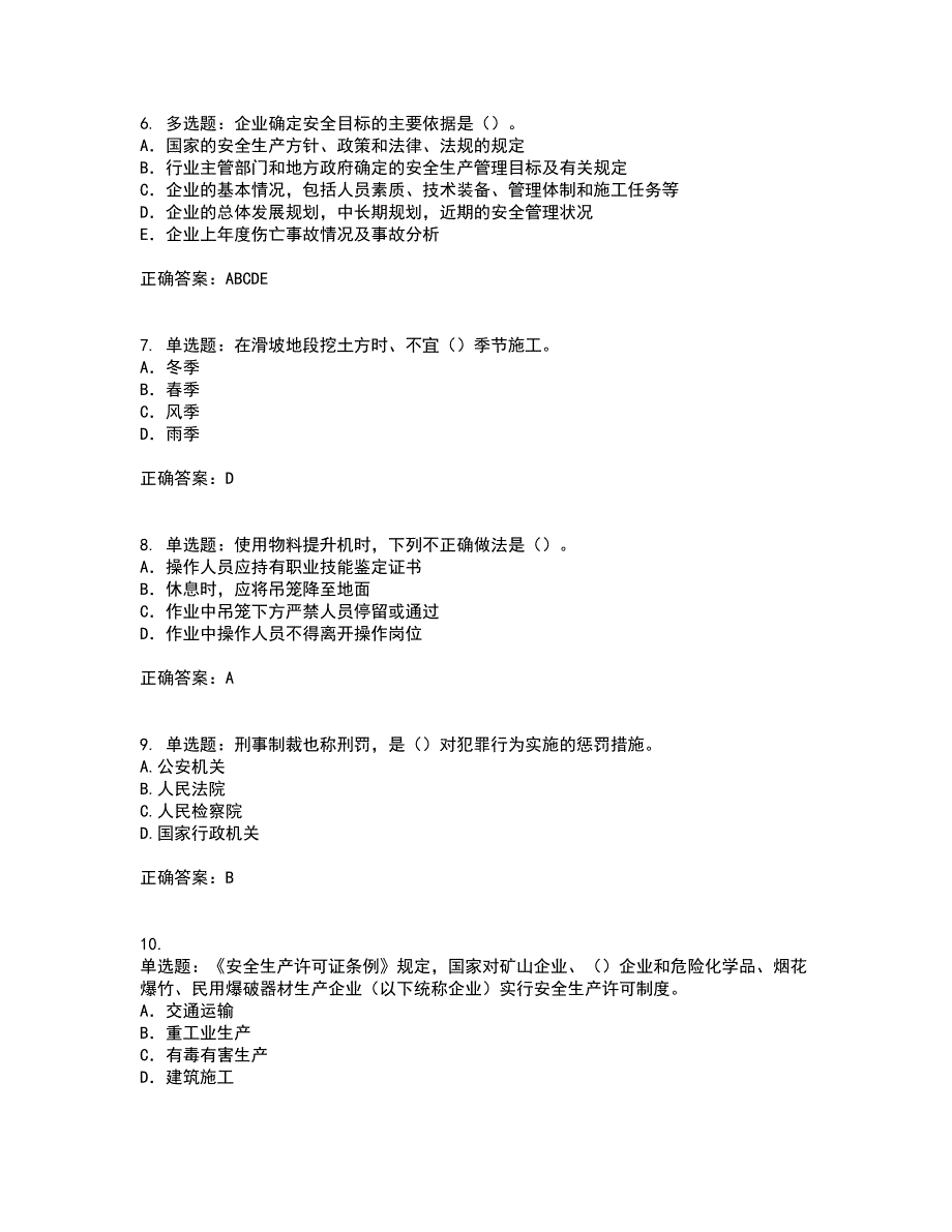 2022版山东省建筑施工企业项目负责人安全员B证考前（难点+易错点剖析）押密卷附答案50_第2页