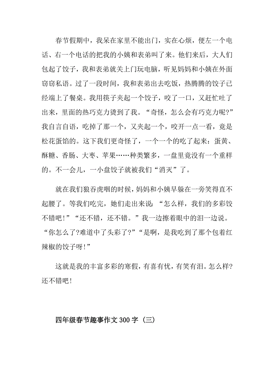 四年级节趣事300字作文5篇_第2页