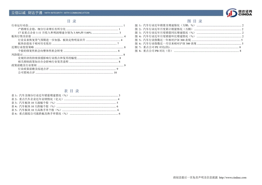 汽车行业1月月报：个股性机会迈向整体性机会0117_第4页