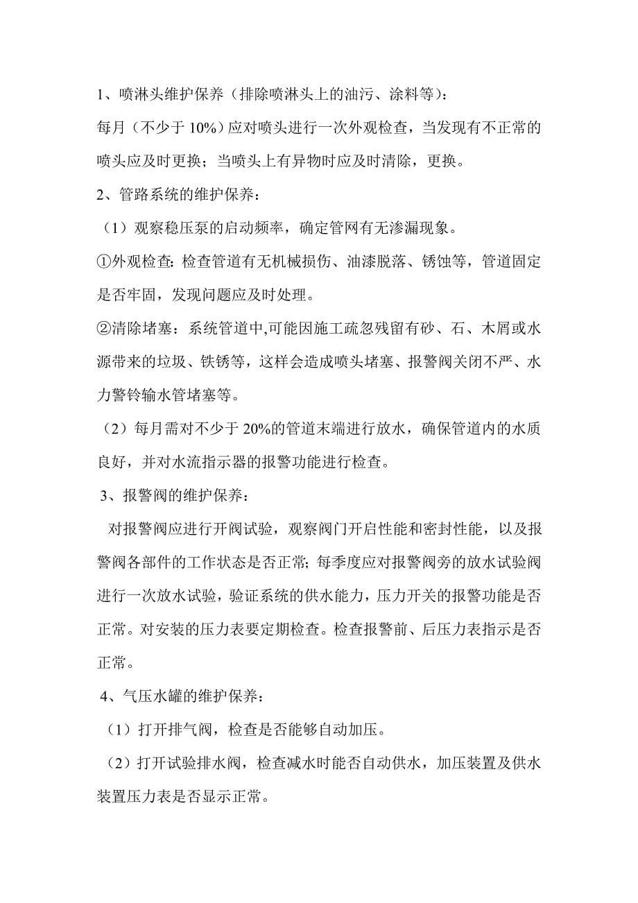 消防设施维保内容及实施方案(东海广场)_第5页