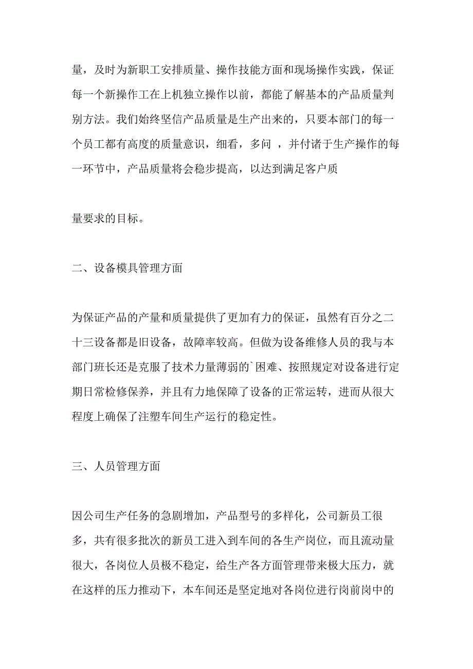 2021年注塑制造年度工作展望_第2页