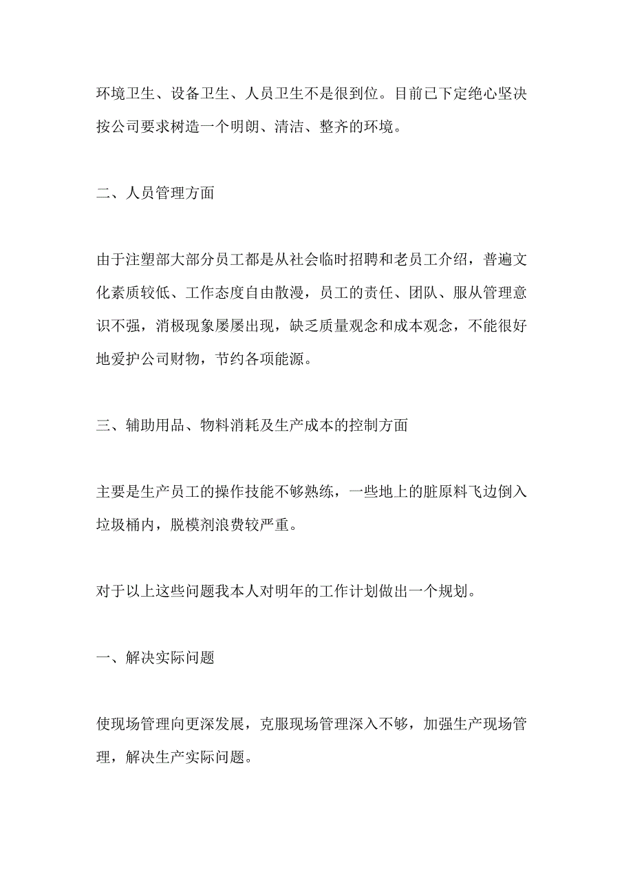 2021年注塑制造年度工作展望_第4页