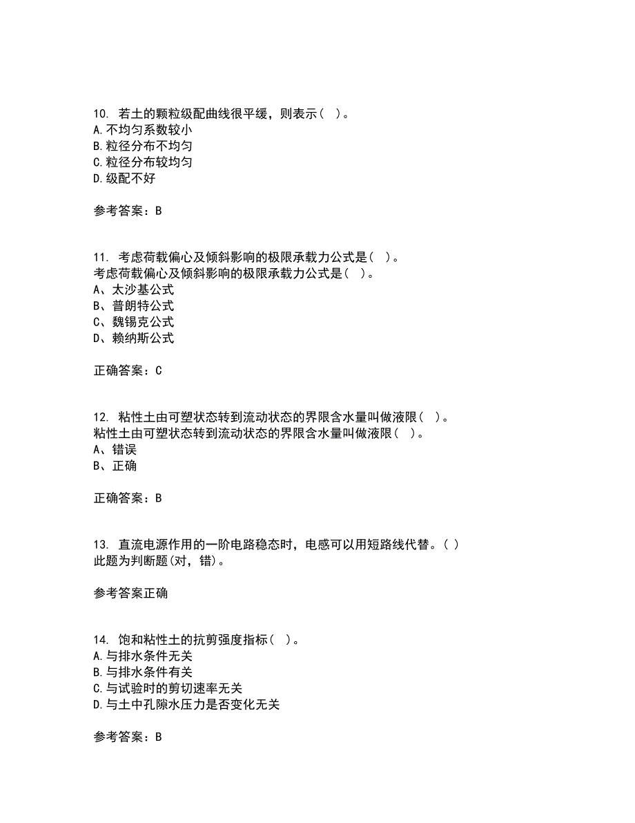 吉林大学21秋《土质学与土力学》平时作业2-001答案参考78_第3页