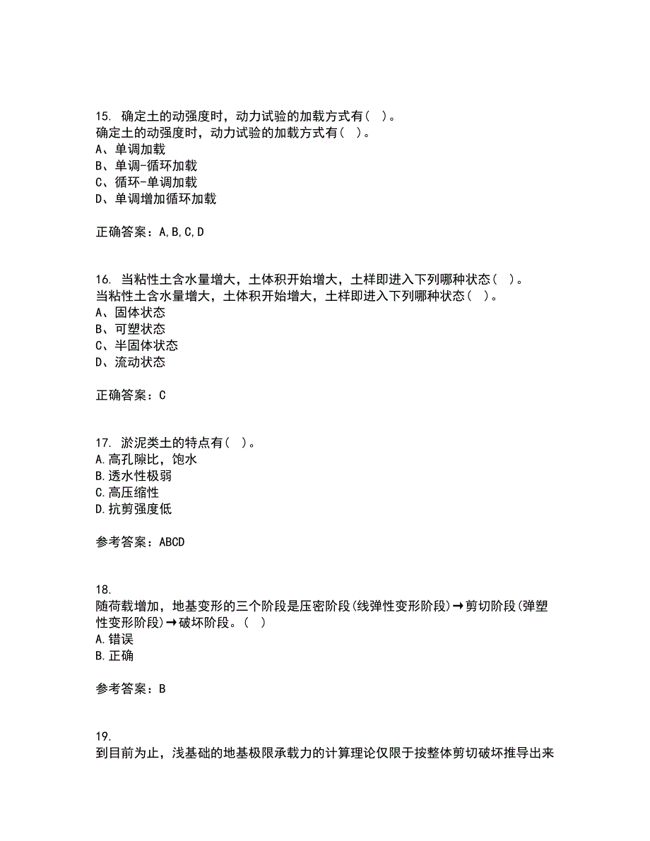 吉林大学21秋《土质学与土力学》平时作业2-001答案参考78_第4页