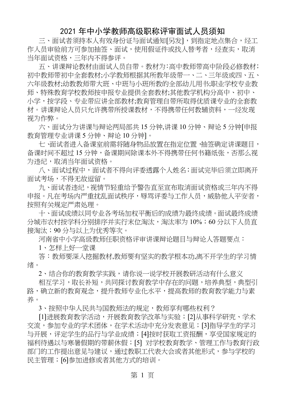 教师职称答辩要点_第1页