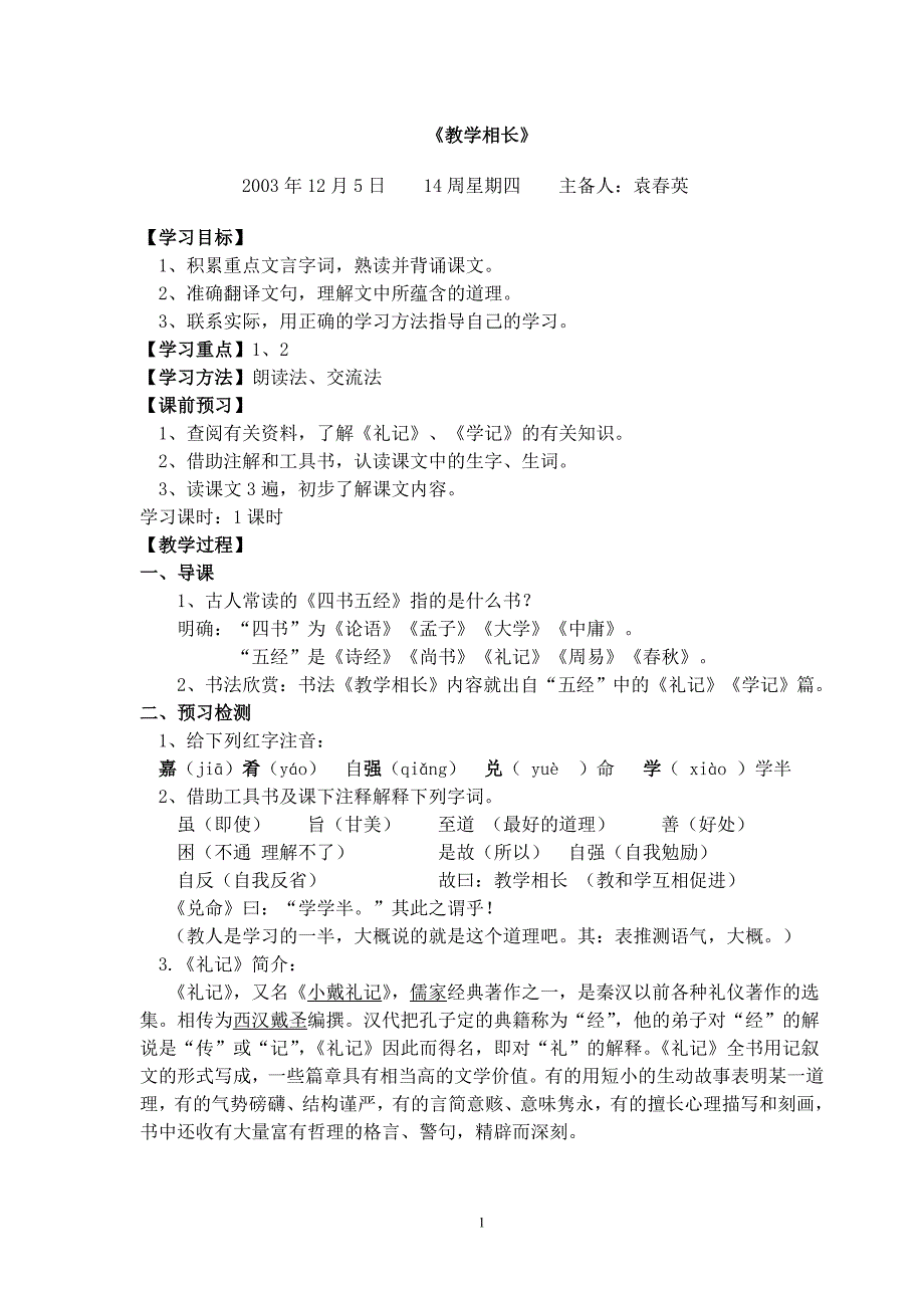 教学相长教学设计_第1页