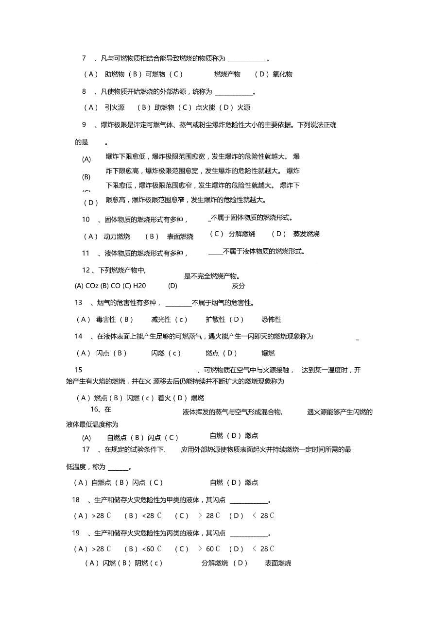 燃烧基础知识试题_第5页