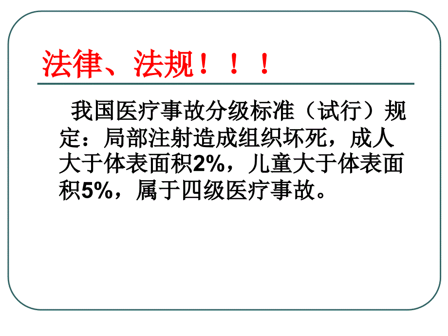 刺激性药物外渗后处理解析_第4页