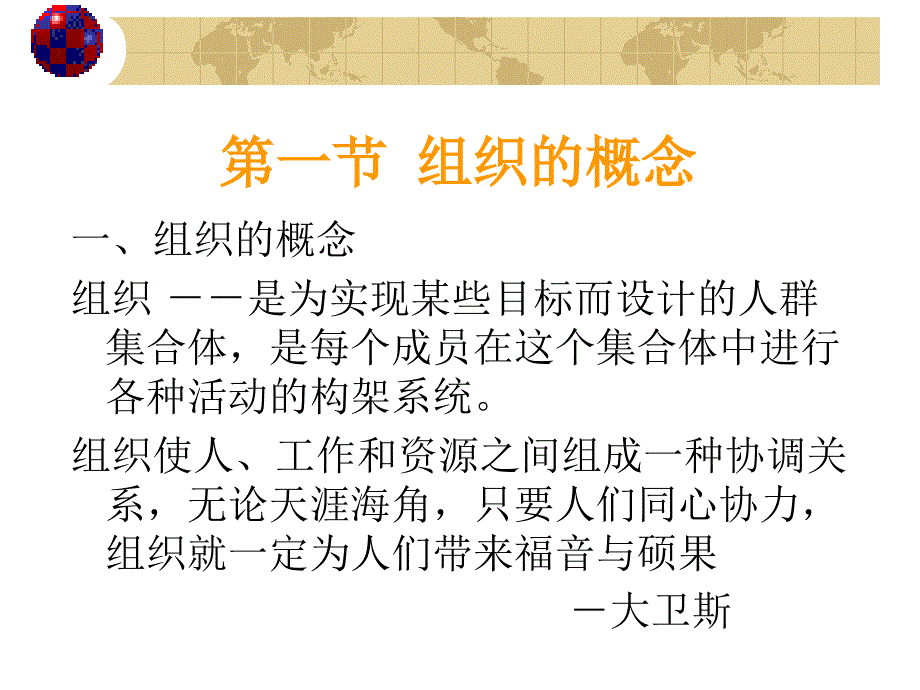 事业部制组织结构示意图课件_第2页