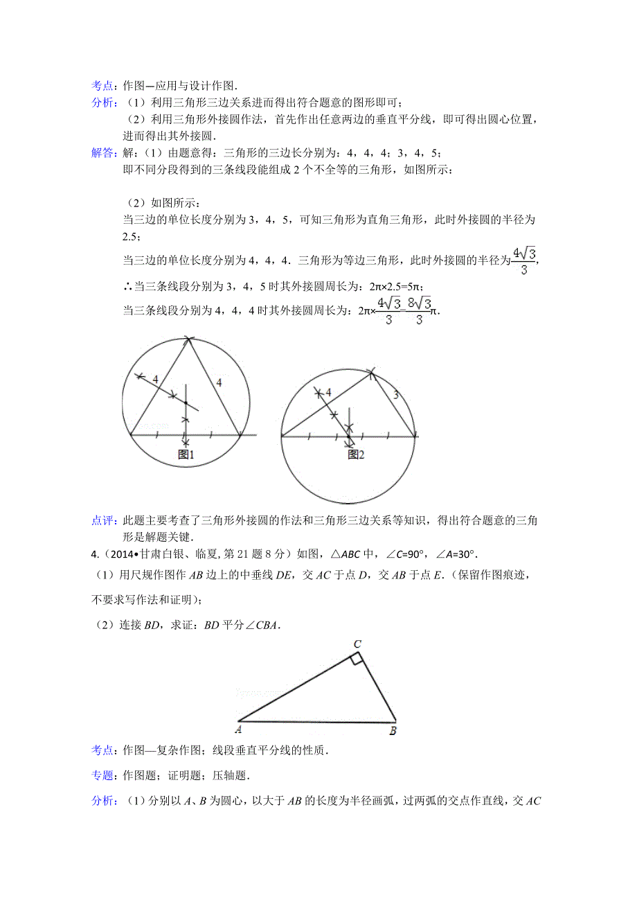 中考数学试卷分类汇编：尺规作图含答案_第3页