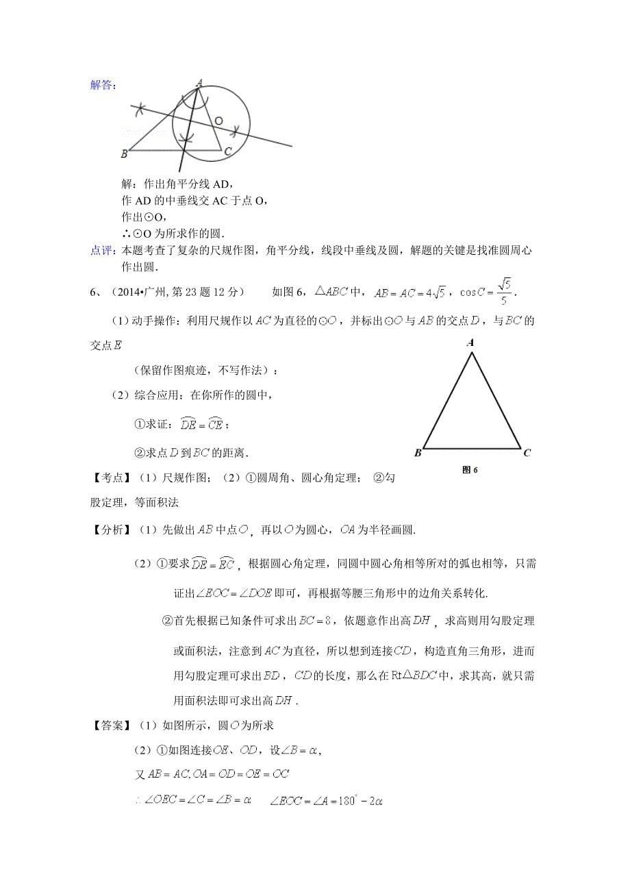 中考数学试卷分类汇编：尺规作图含答案_第5页