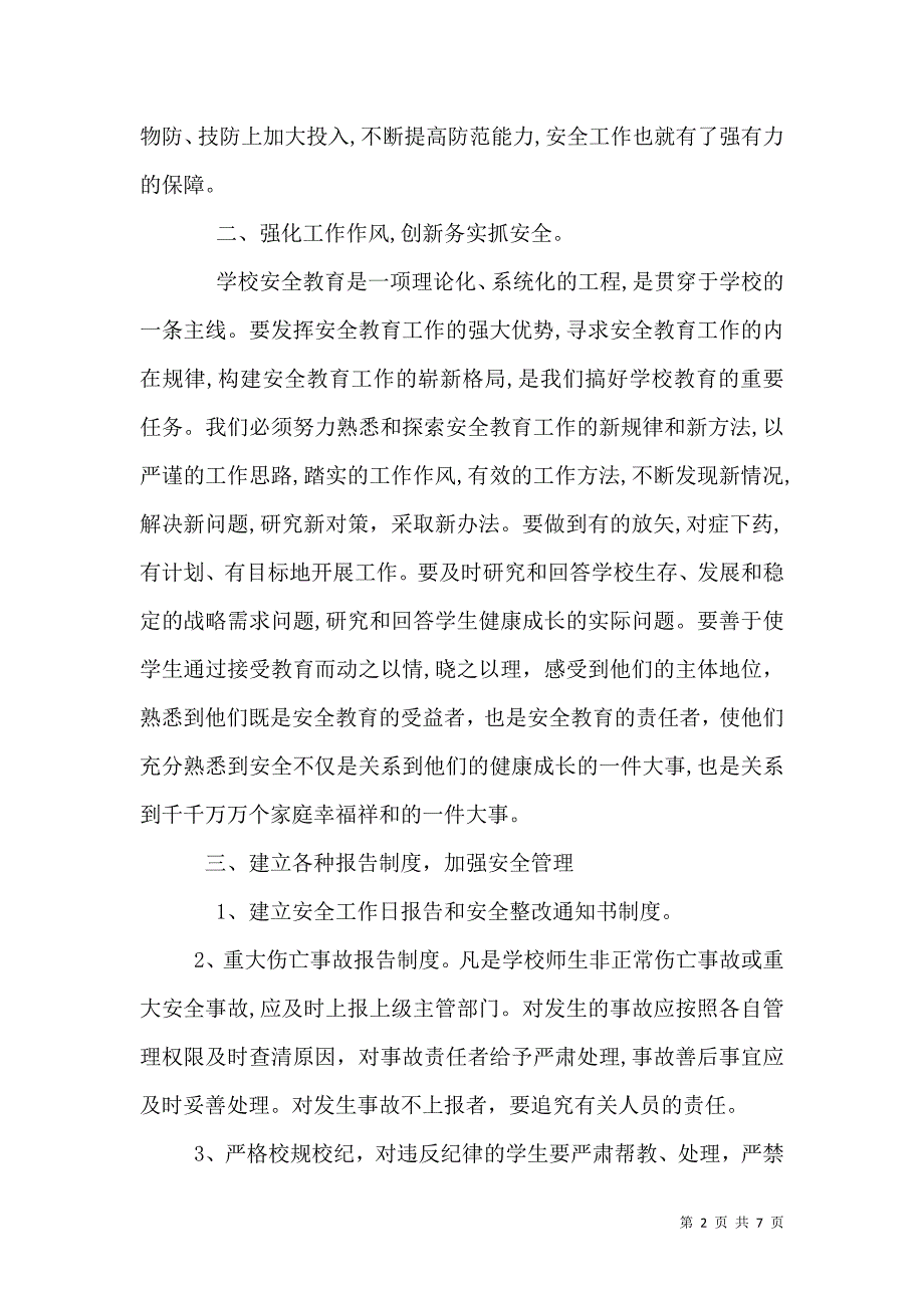 校园安全教育培训心得总结_第2页