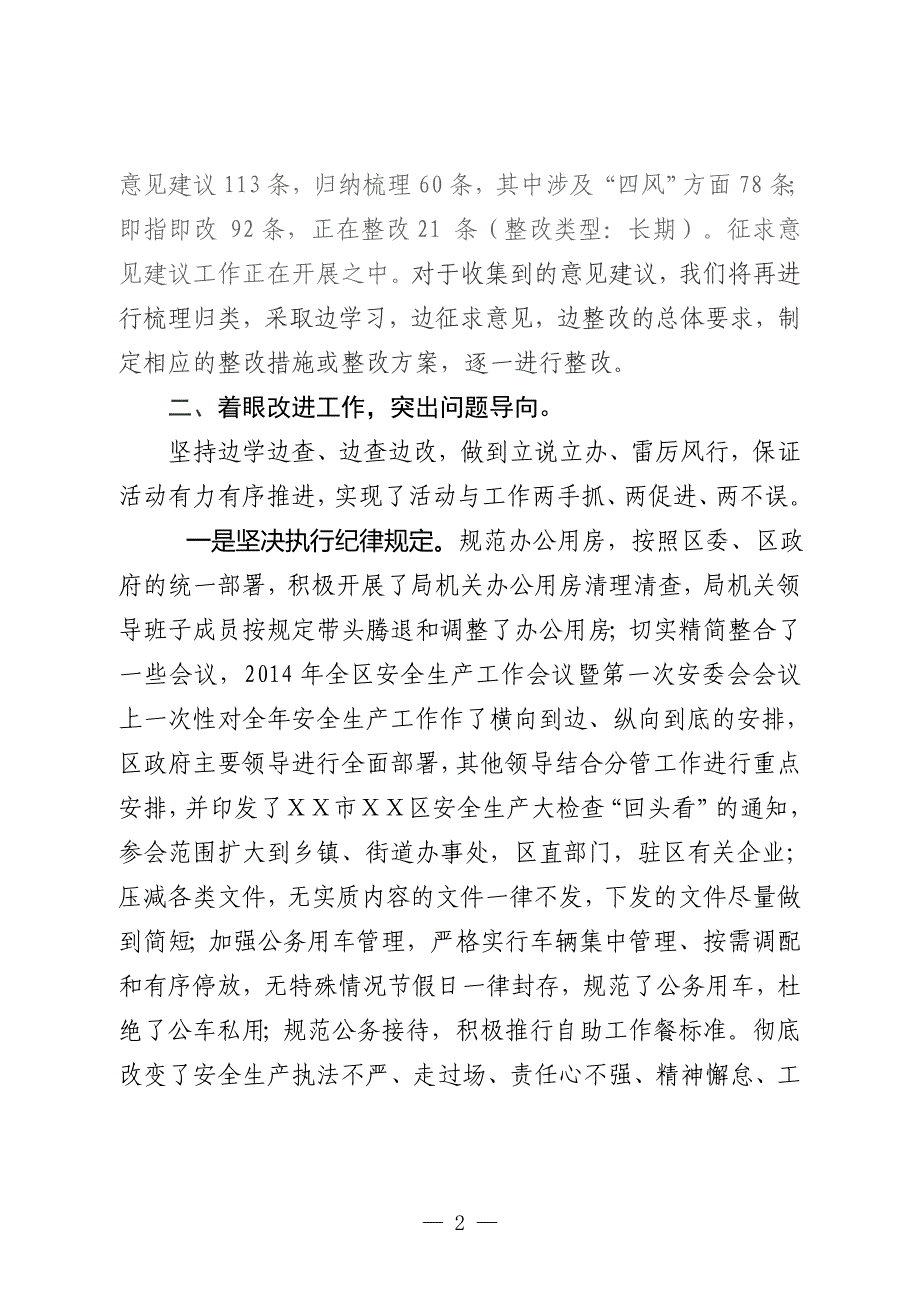 区安监局党的群众路线教育实践活动即知即改工作情况汇报材料_第2页