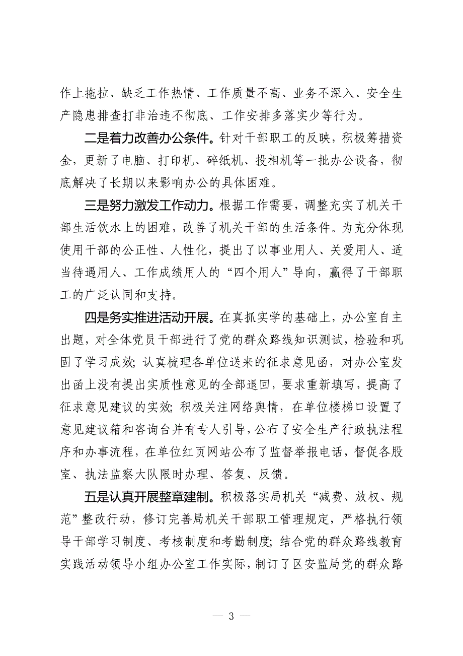 区安监局党的群众路线教育实践活动即知即改工作情况汇报材料_第3页