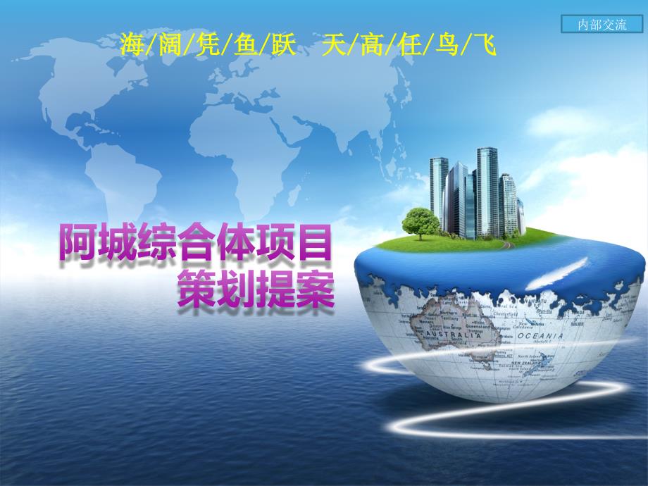 阿城区商业地中产综合体提案_第1页