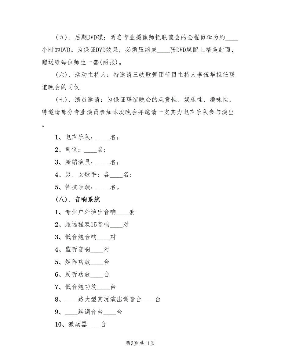 中秋节晚会活动策划方案（五篇）_第3页