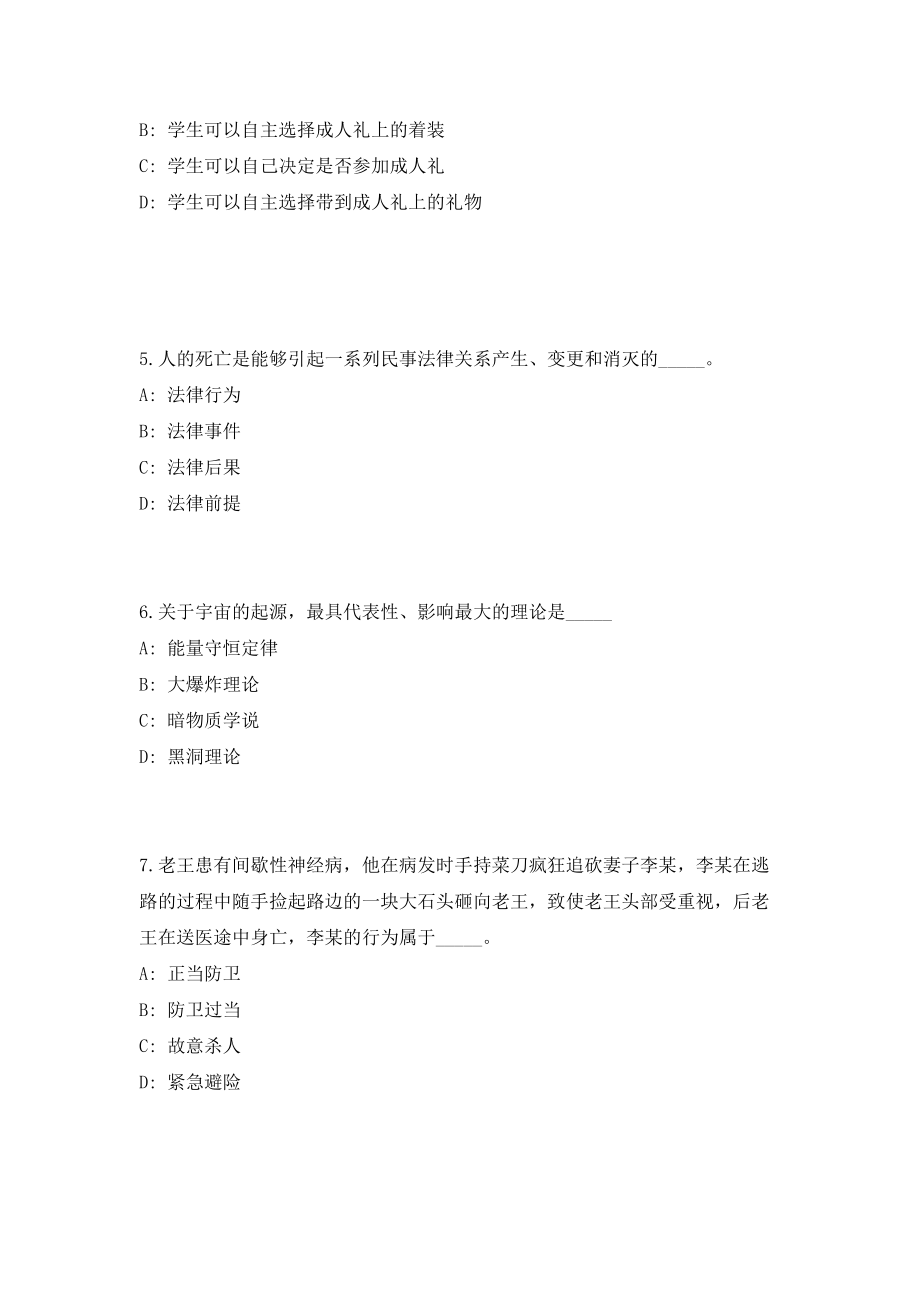 2023年广西河池市交通运输局事业单位招聘7人考前自测高频考点模拟试题（共500题）含答案详解_第3页