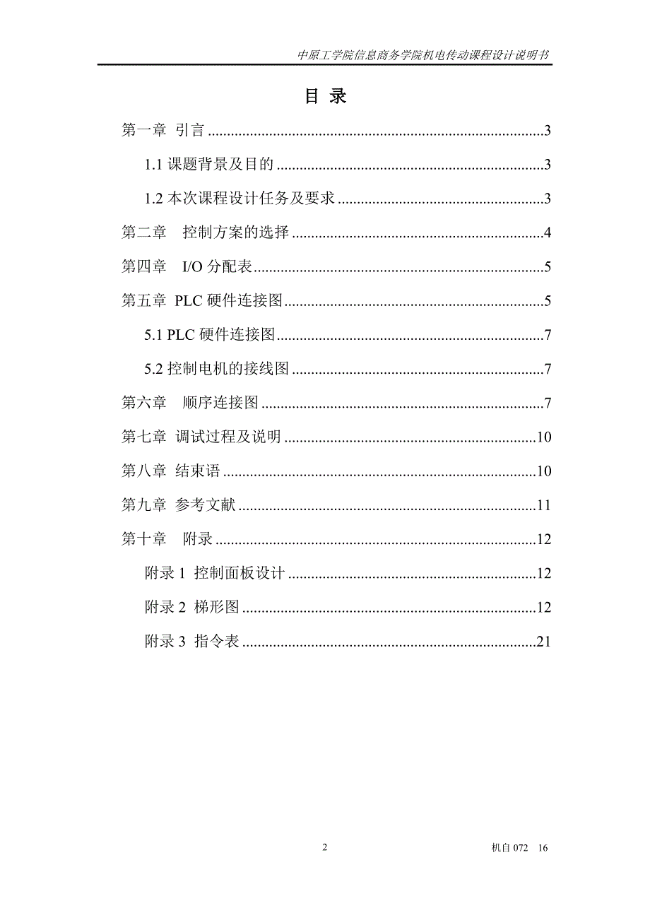 毕业设计基于PLC的花样喷泉控制系统设计_第2页