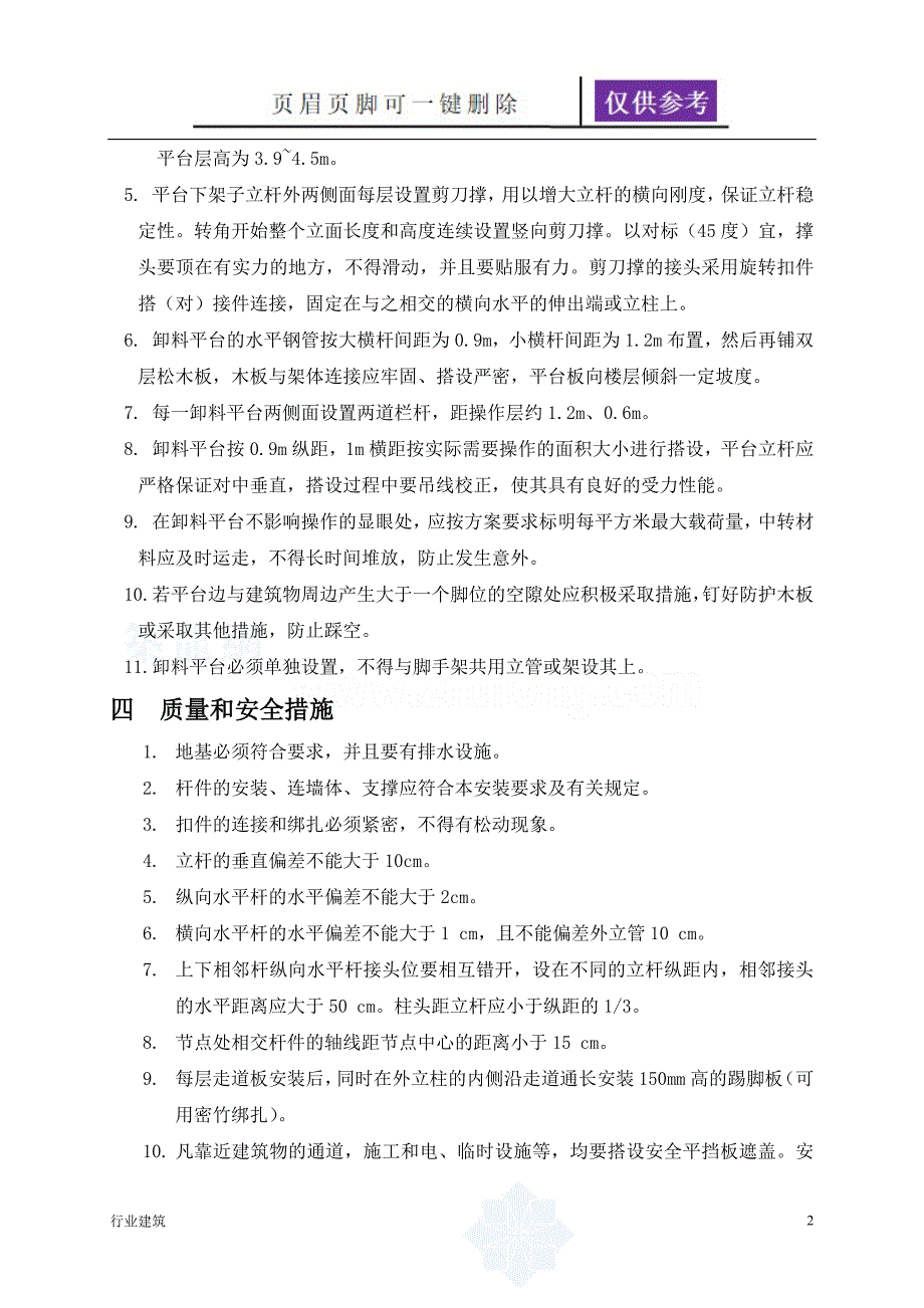 钢管落地式卸料平台施工方案建筑专业_第2页