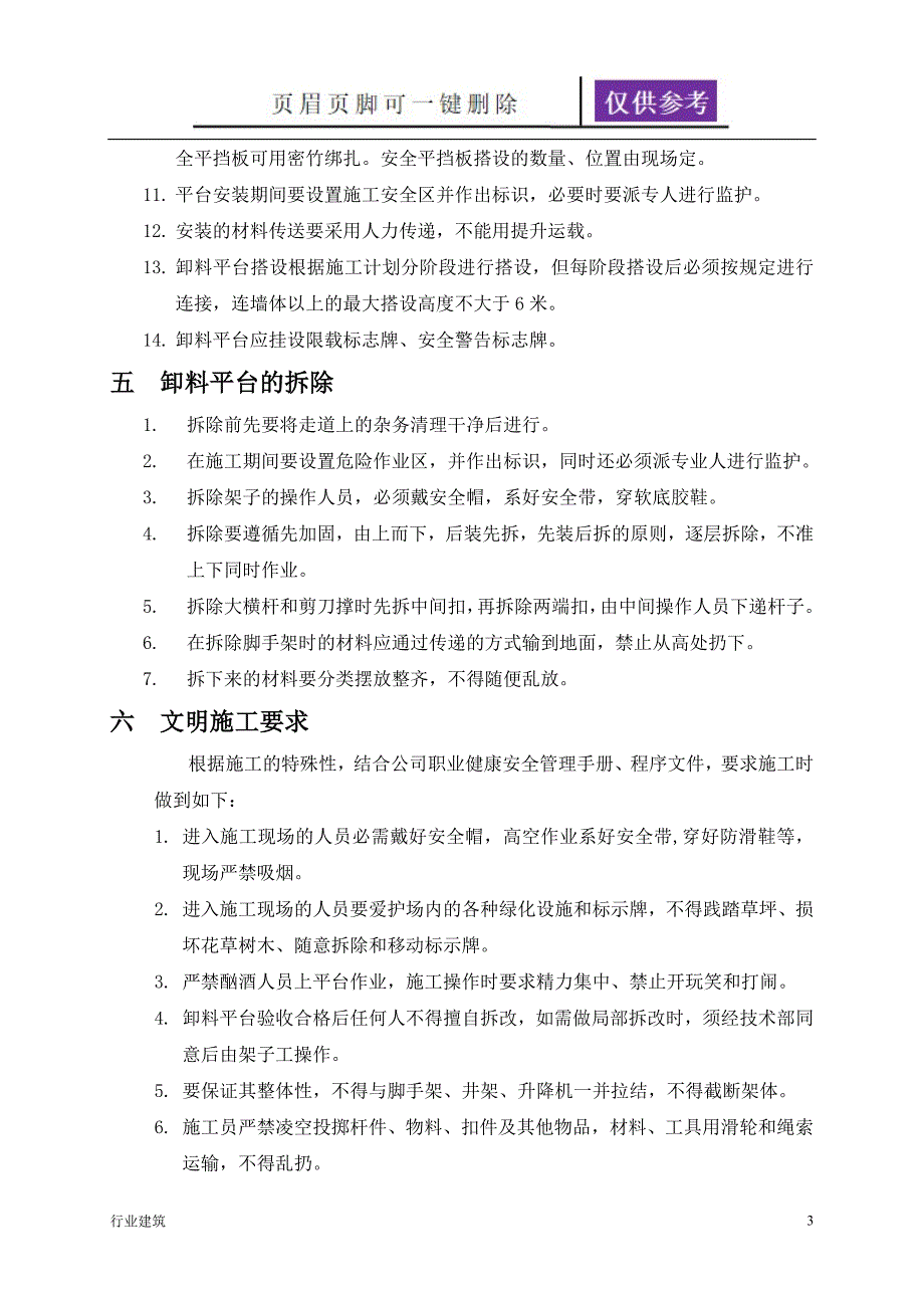 钢管落地式卸料平台施工方案建筑专业_第3页