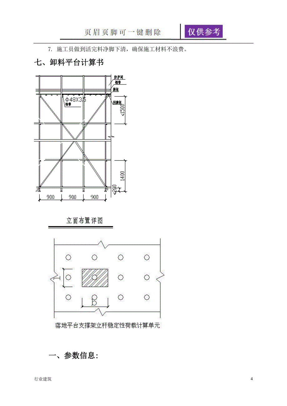 钢管落地式卸料平台施工方案建筑专业_第4页