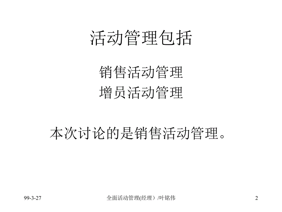 全面销售活动活动_第2页