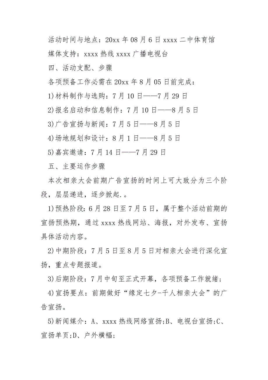 关于七夕情人节的活动方案范例七篇_七夕情人节主题活动方案_第3页