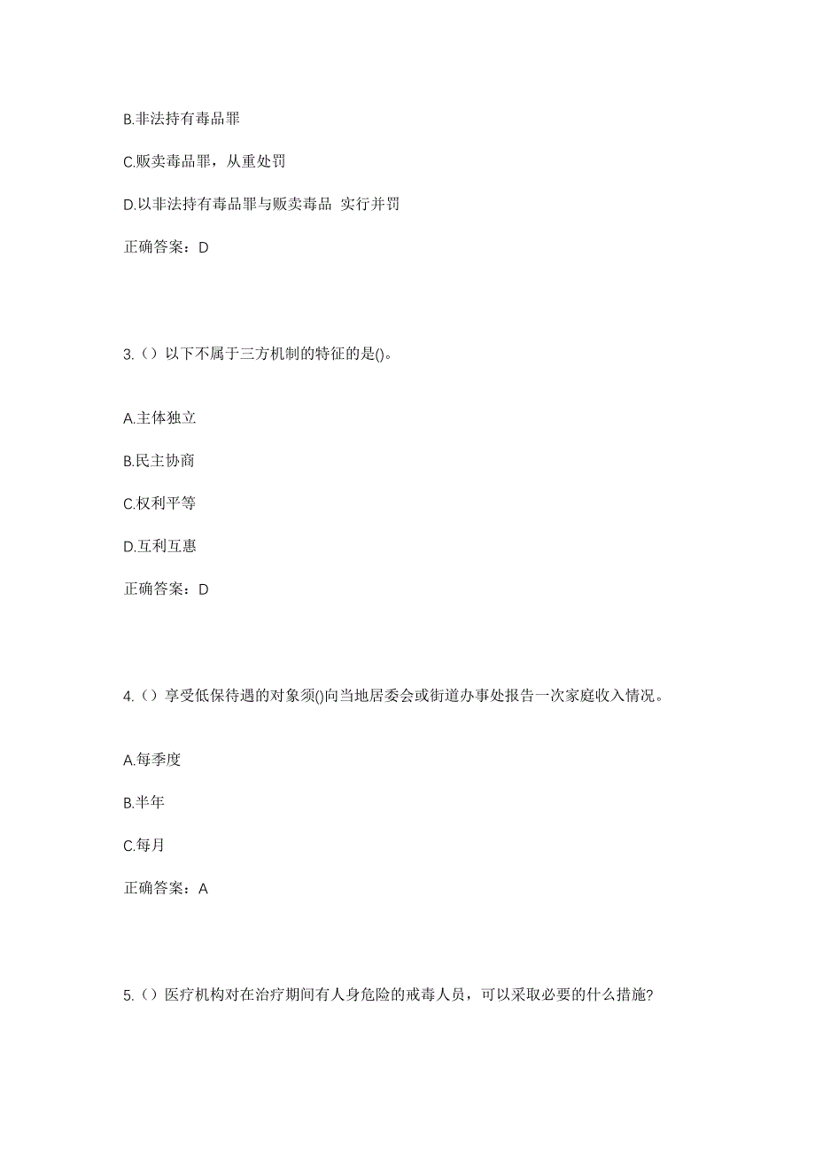 2023年山东省潍坊市青州市邵庄镇岔河村社区工作人员考试模拟题含答案_第2页