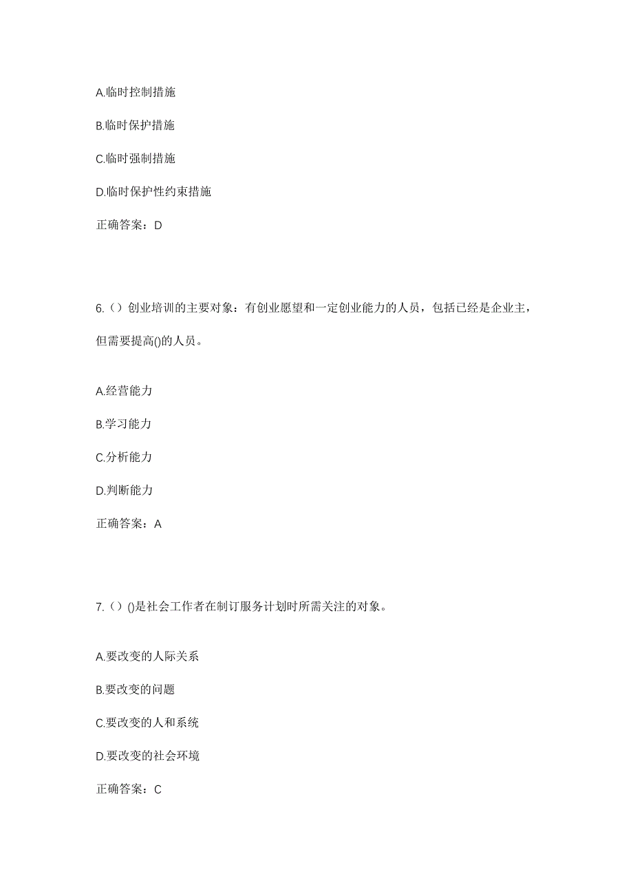 2023年山东省潍坊市青州市邵庄镇岔河村社区工作人员考试模拟题含答案_第3页