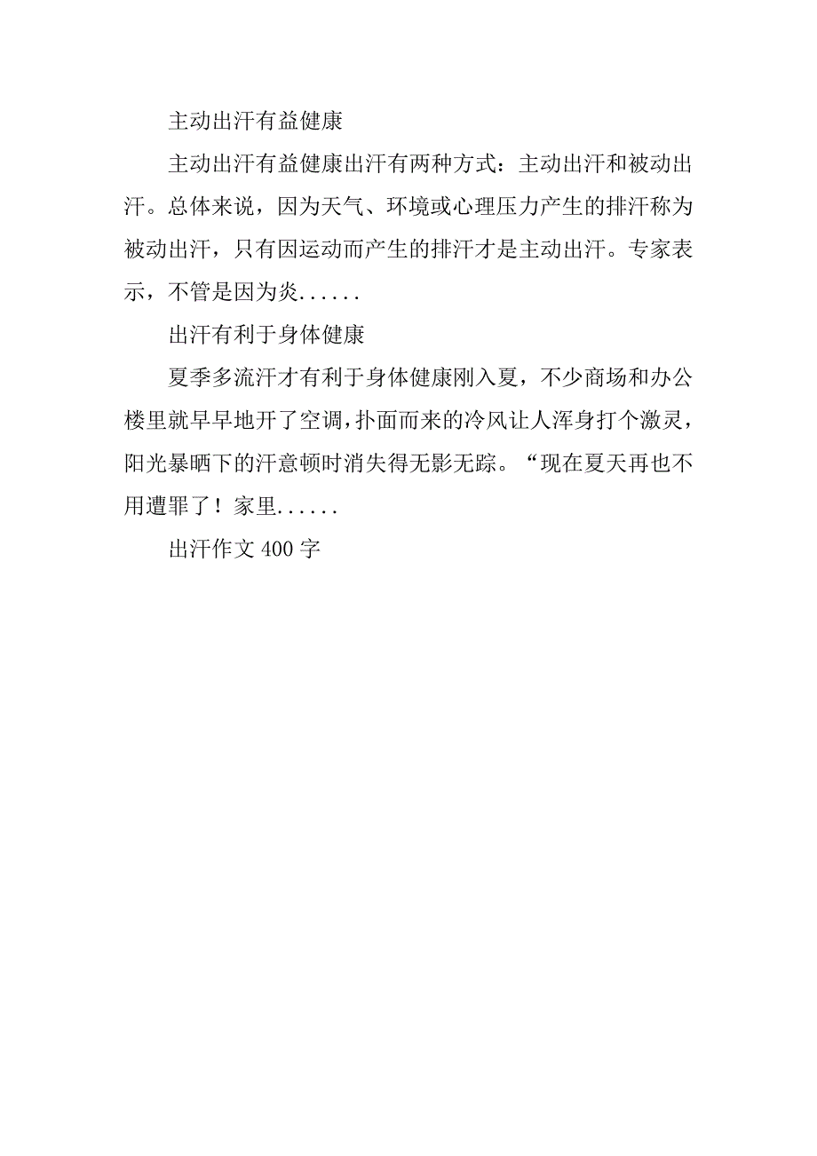 2023年【精品】出汗作文300字4篇_第5页