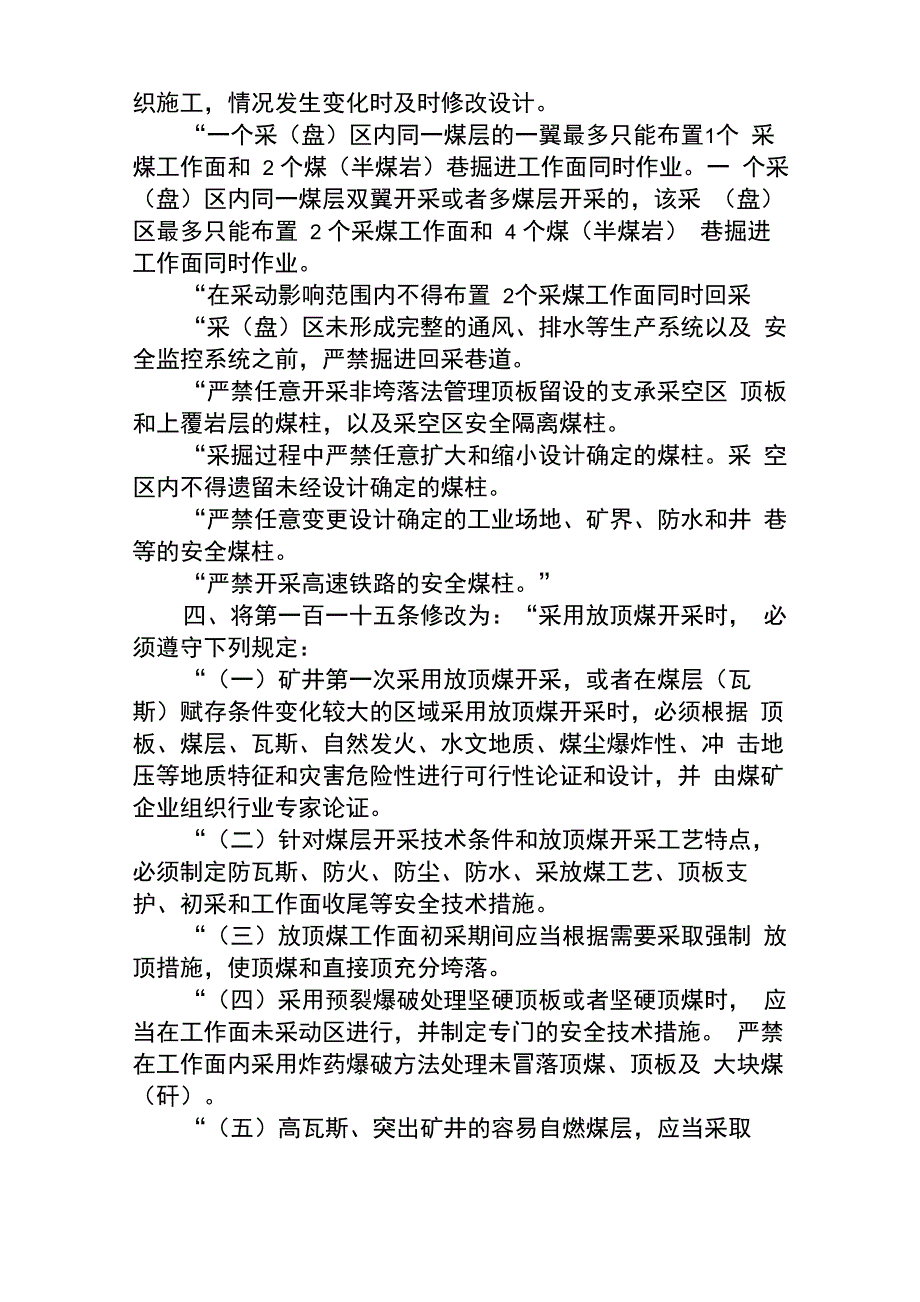 煤矿安全规程_第2页