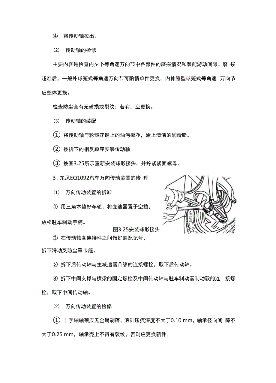 万向传动装置故障诊断与维修_第4页