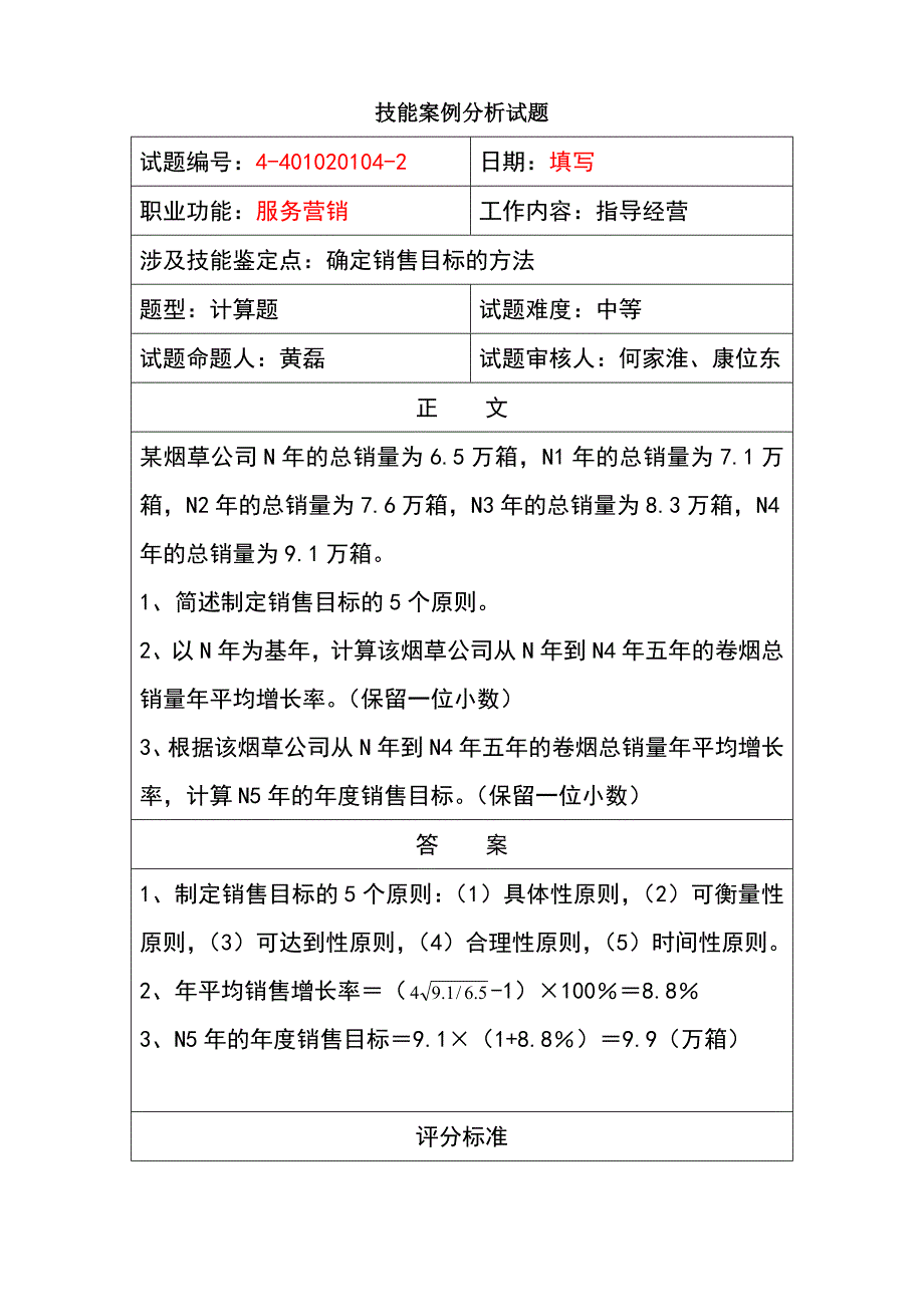 技能(指导经营、客户维护)_第3页