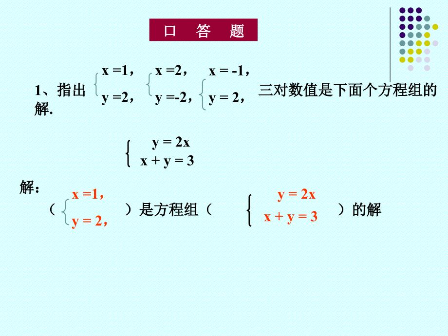 23代入消元法_第3页