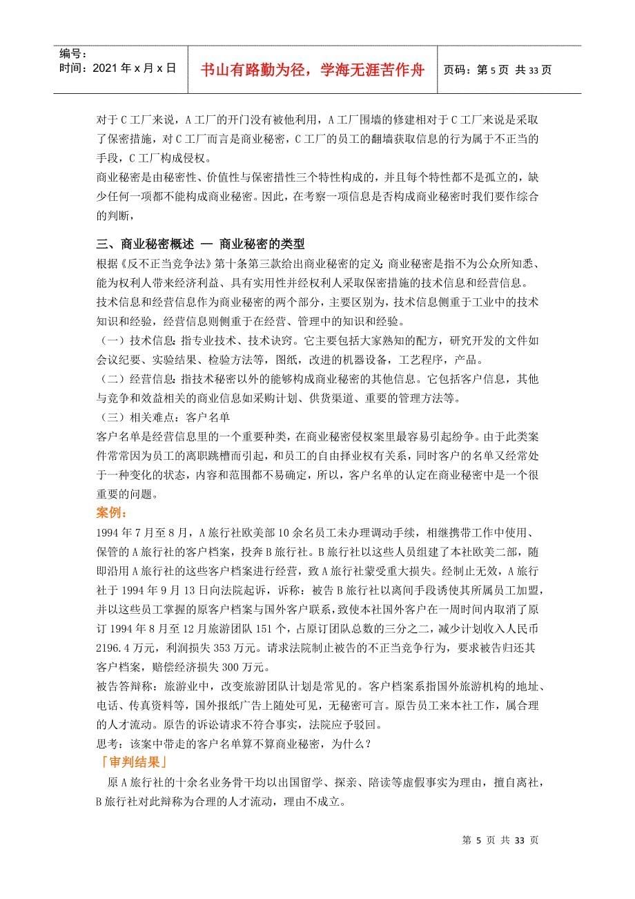 知识产权工程师培训讲义_第5页