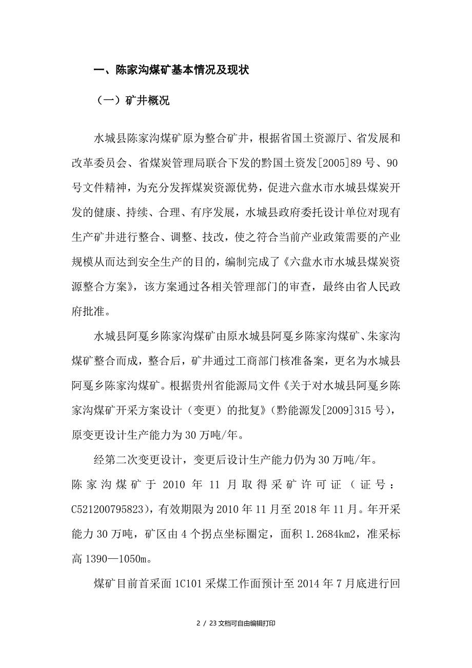 陈家沟煤矿生产规划_第4页