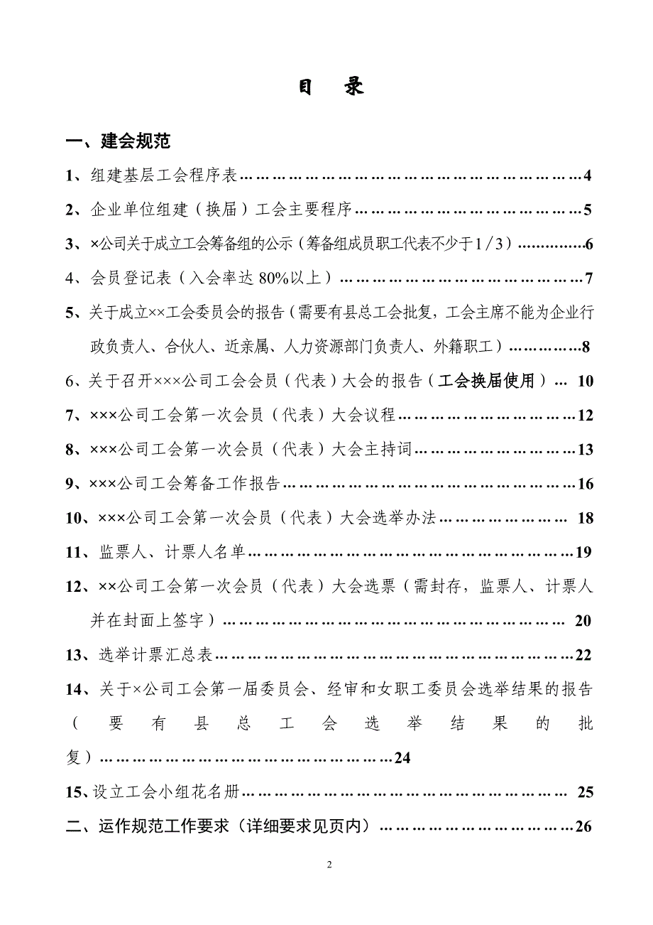 非公企业规范化建设操作实用手册_第2页